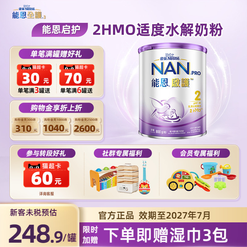 港版雀巢超启能恩启护2段婴幼儿适度水解牛奶粉800g
