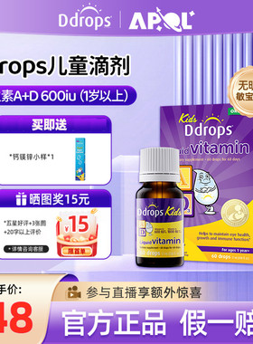 Ddrops滴卓思敏宝ad滴剂婴幼儿vd补钙D3一岁以上儿童维生素[临期]