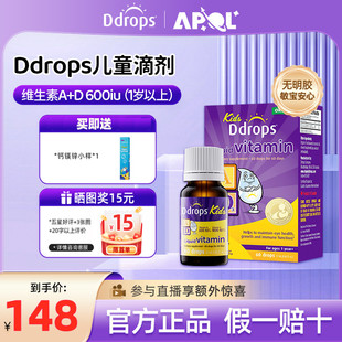 Ddrops滴卓思敏宝ad滴剂婴幼儿vd补钙D3一岁以上儿童维生素[临期]