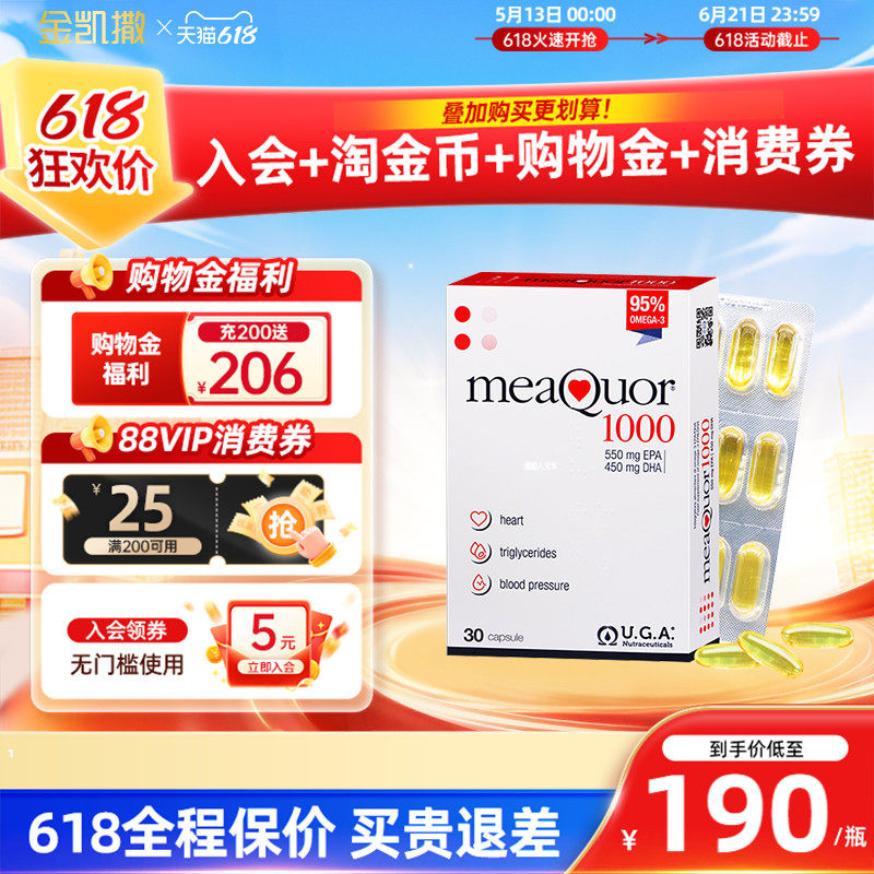金凯撒95%纯度omega3深海鱼油软胶囊Meaquor1000欧米茄【临期】