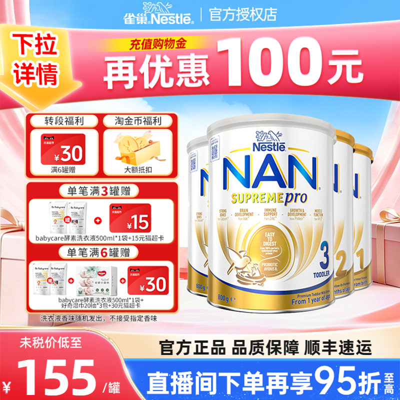 可用消费券】雀巢超级能恩全阶段
