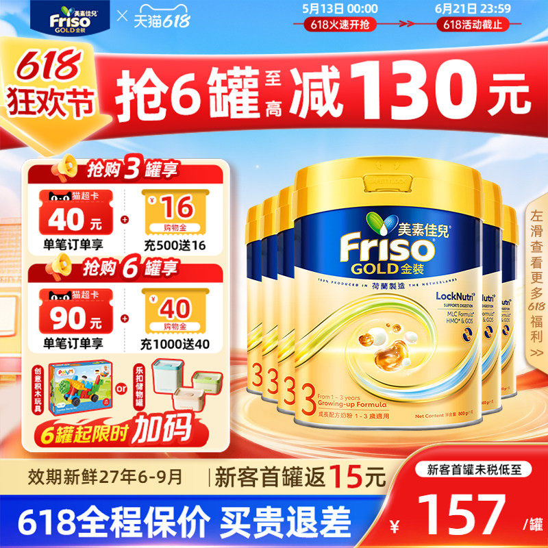 【618抢先购】Friso港版金装美素佳儿婴幼儿奶粉3段800g*6罐三段