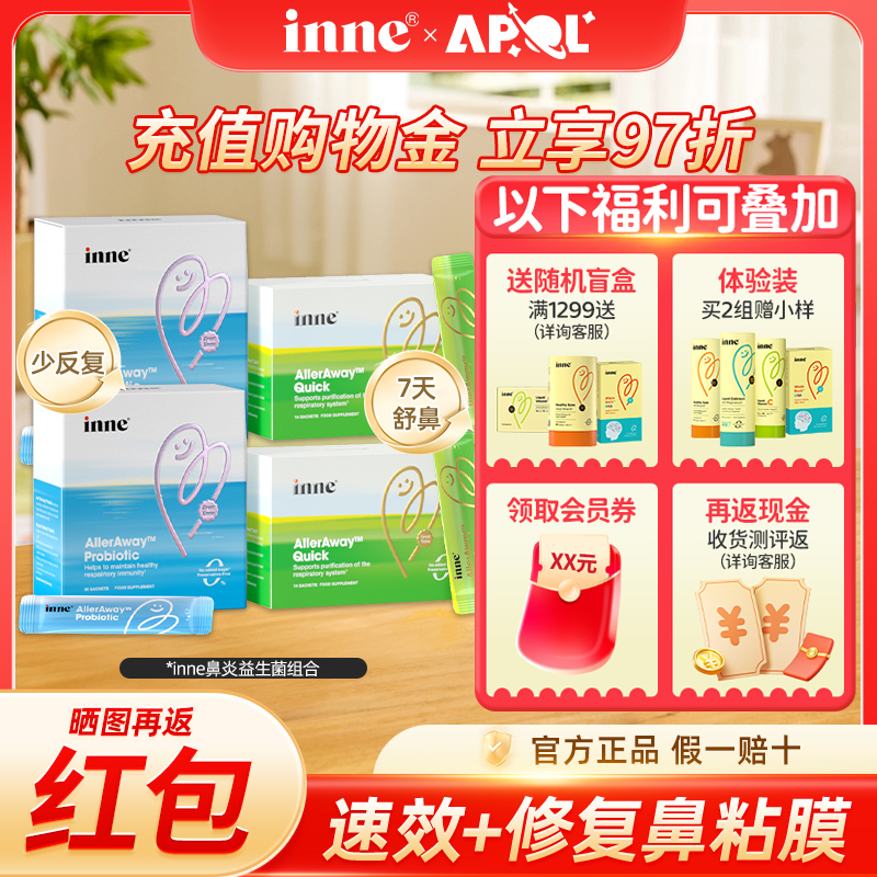 inne因你畅畅舒过敏益生菌儿童好鼻子调理鼻敏益生菌宝宝免敏婴幼