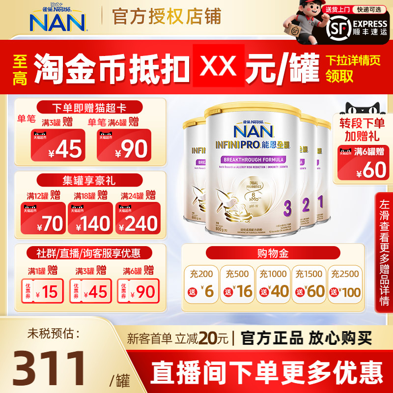 用消费券雀巢能恩全护3段适度水解婴儿牛奶粉全阶段1/2/3/4段800g