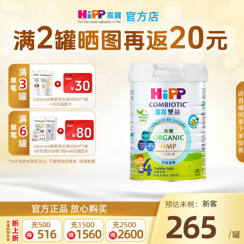 港版HiPP喜宝进口有机双益HMP儿童配方调制牛奶粉4段800g