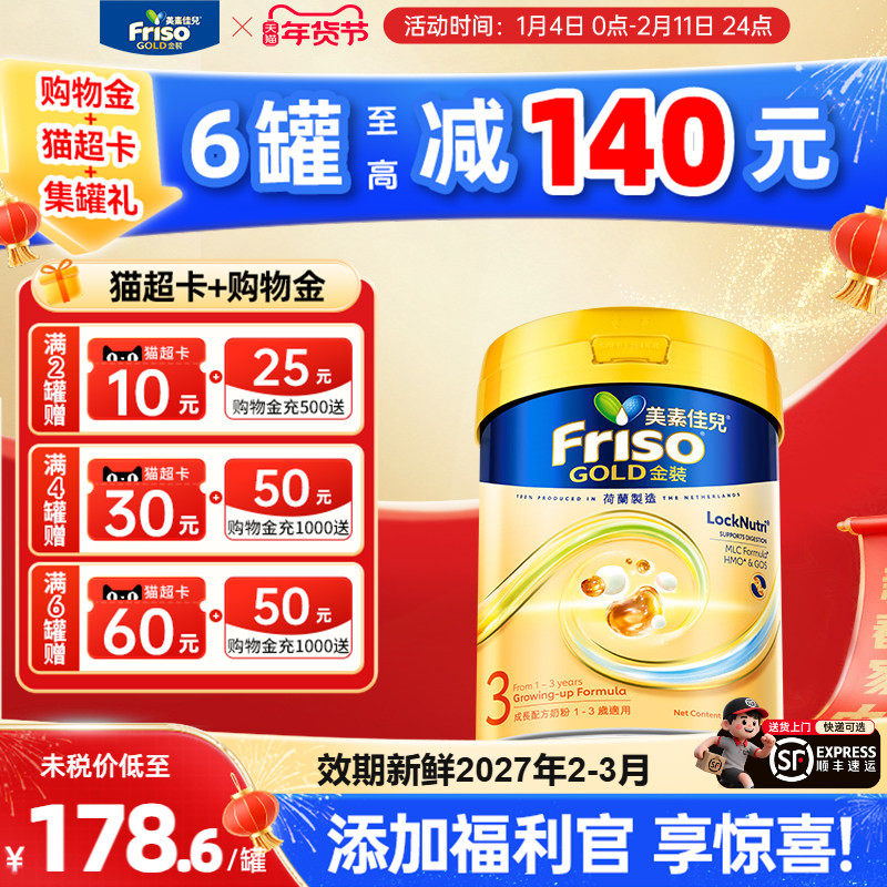 【爆款】Friso港版金装美素佳儿3段全新6HMO结构+MLC3段800g