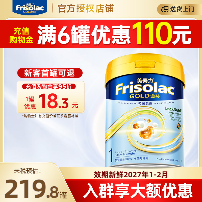 Frisolac港版金装美素佳儿奶粉1段800g 0-6个月适用