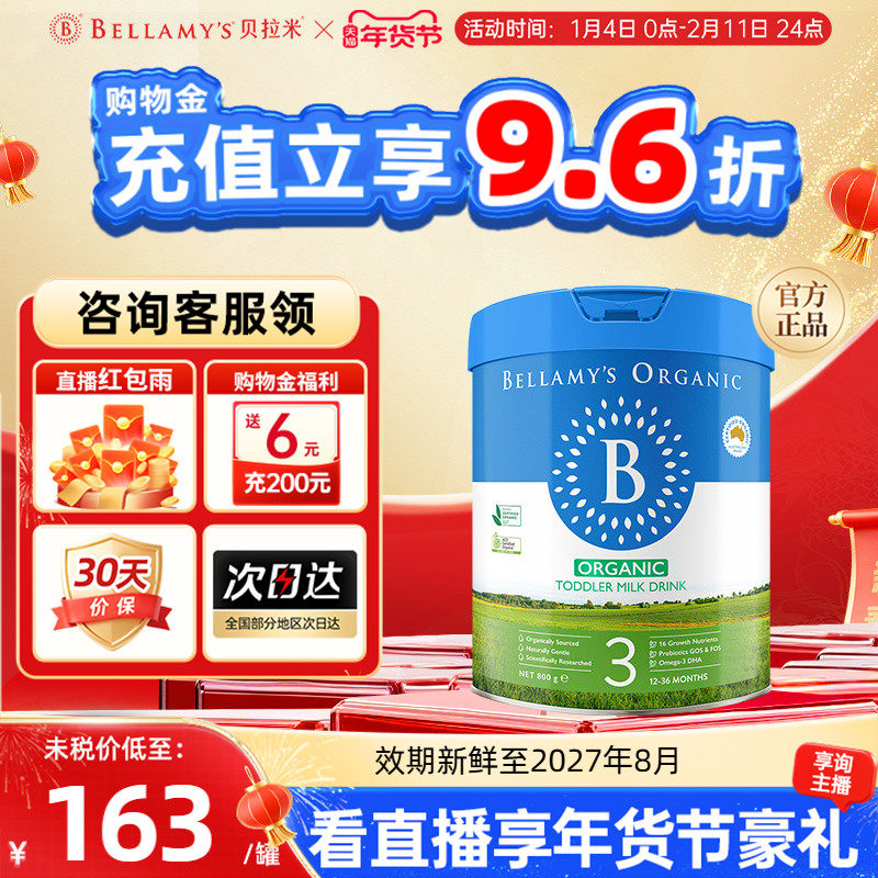 Bellamy's贝拉米经典2.0婴儿奶粉3段12-36个月800g/罐,婴童奶粉,婴幼儿牛奶粉,淘宝优惠券,粉丝福利购,淘宝优惠卷