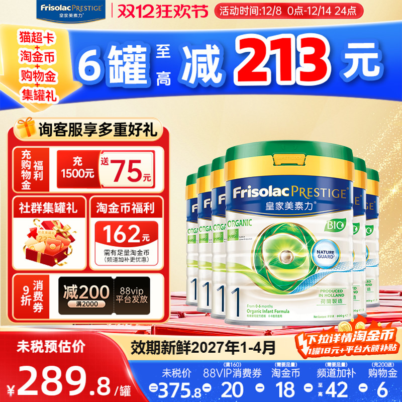 【现货】皇家美素力港版美素佳儿有机婴儿奶粉1段800g 0-6个月6罐