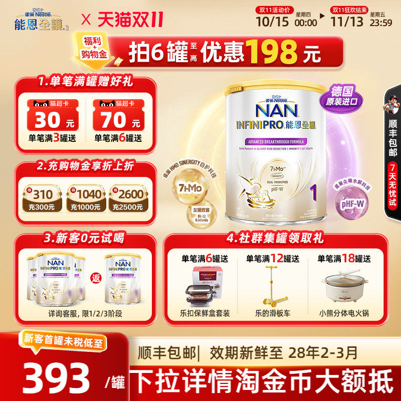 新客立减| 雀巢能恩全护1段7HMO母爱级适度水解低敏婴儿奶粉800g