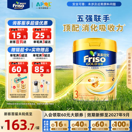 【爆款】Friso港版金装美素佳儿HMO幼儿奶粉3段800g12-36个月