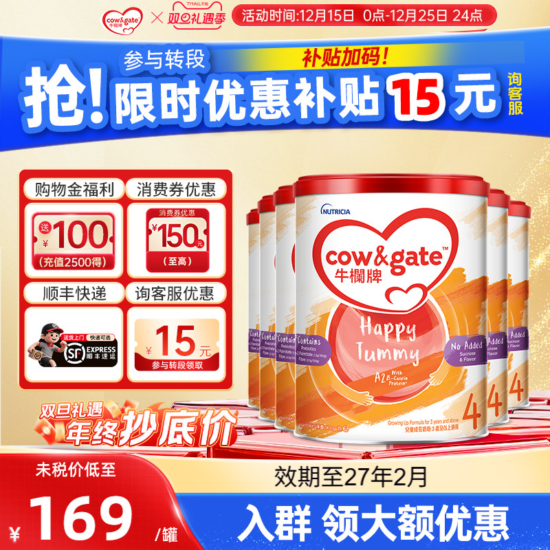 Cow&Gate牛栏牌A2四段900g港版儿童成长牛奶粉4段3岁以上6罐装