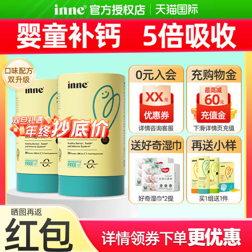 【官方授权】inne小金条液体钙