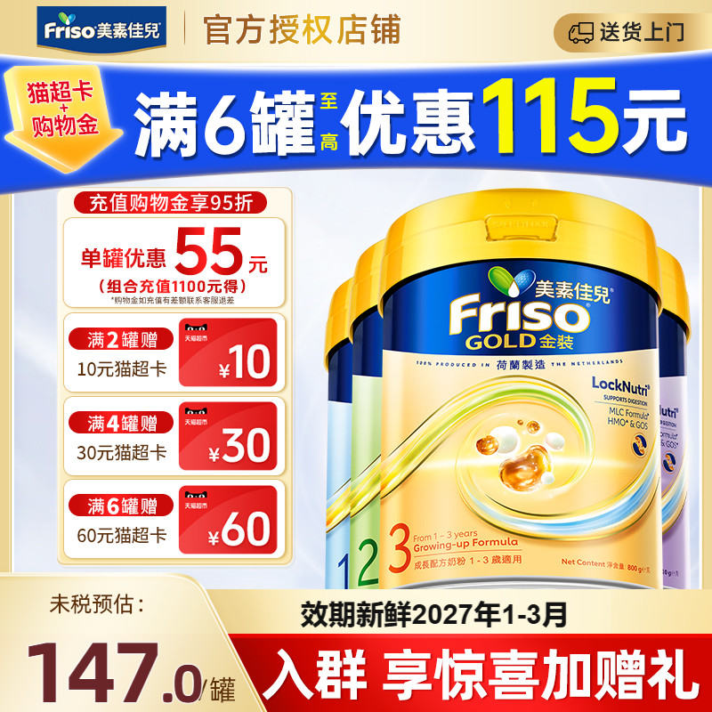 合集Friso港版金装美素佳儿HMO幼儿配方奶粉3段 900g 有1/2/4段