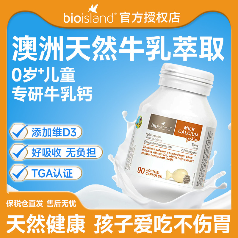 bio island澳洲儿童乳钙婴儿钙液体钙婴幼儿宝宝成长补钙佰澳朗德