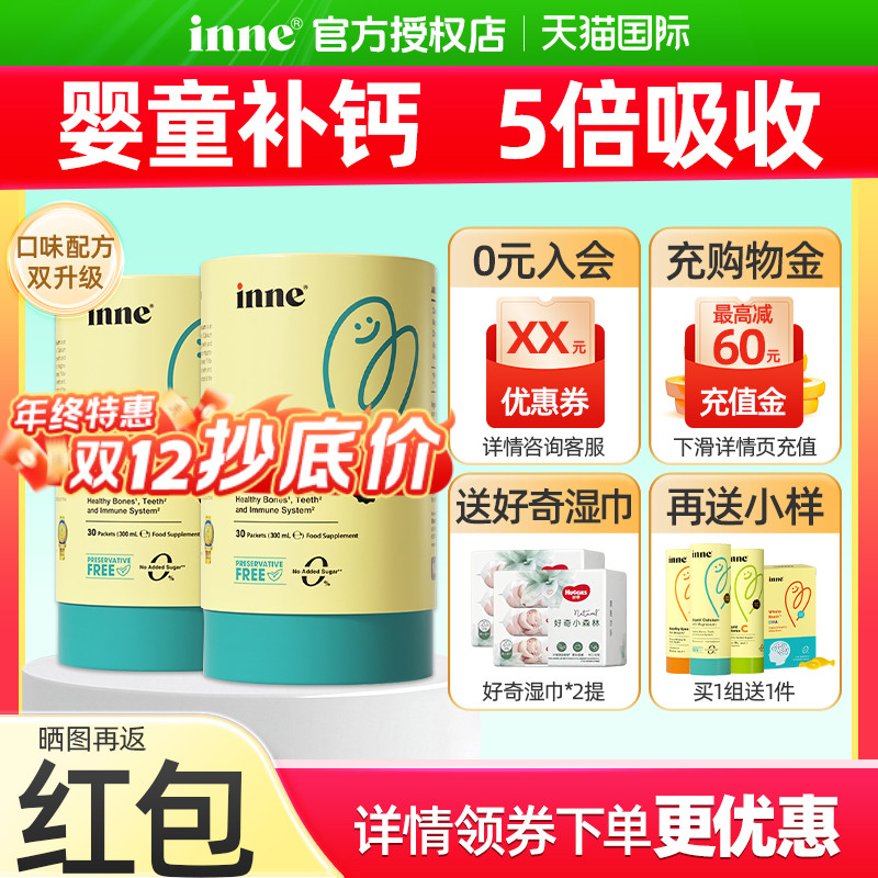 【官方授权】inne小金条液体钙