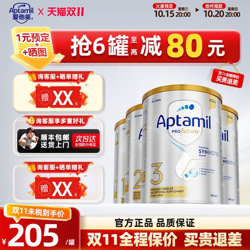 【双11热销】爱他美澳洲铂金版白金1/2/3/4段婴幼儿奶粉澳爱