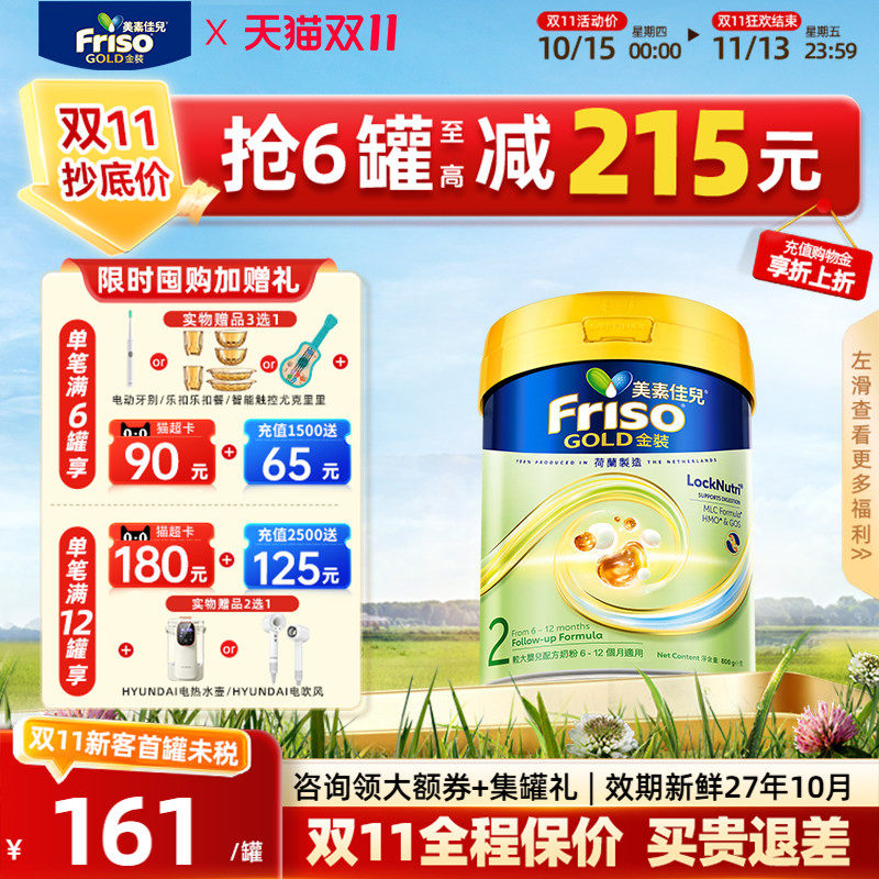 【官方正品】Friso港版金装美素佳儿2段800g升级版奶粉6-12月适用