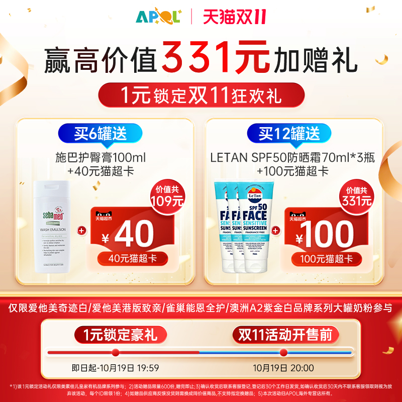 1元预定双11豪礼4