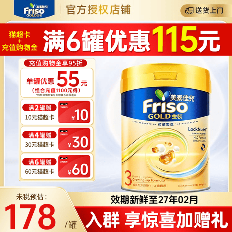 Friso港版金装美素佳儿HMO幼儿配方奶粉3段800g 12-36个月适用