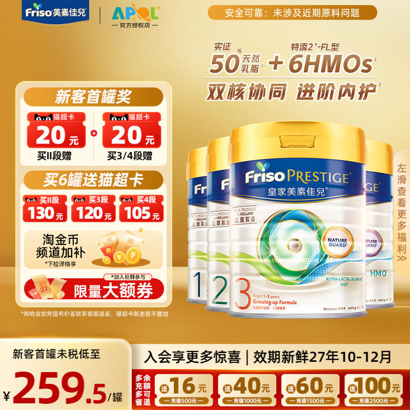 【官方正品】Friso港版皇家美素佳儿3/4段全阶段婴幼儿奶粉800g