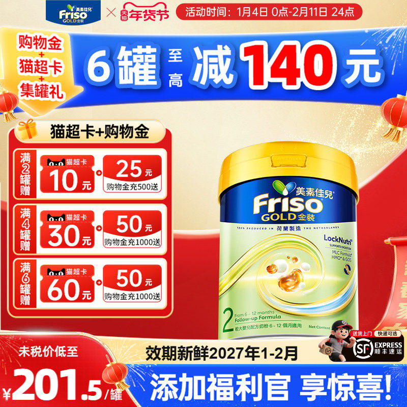 Friso港版金装美素佳儿 全新 6HMO结构+MLC易吸收乳脂配方2段800g
