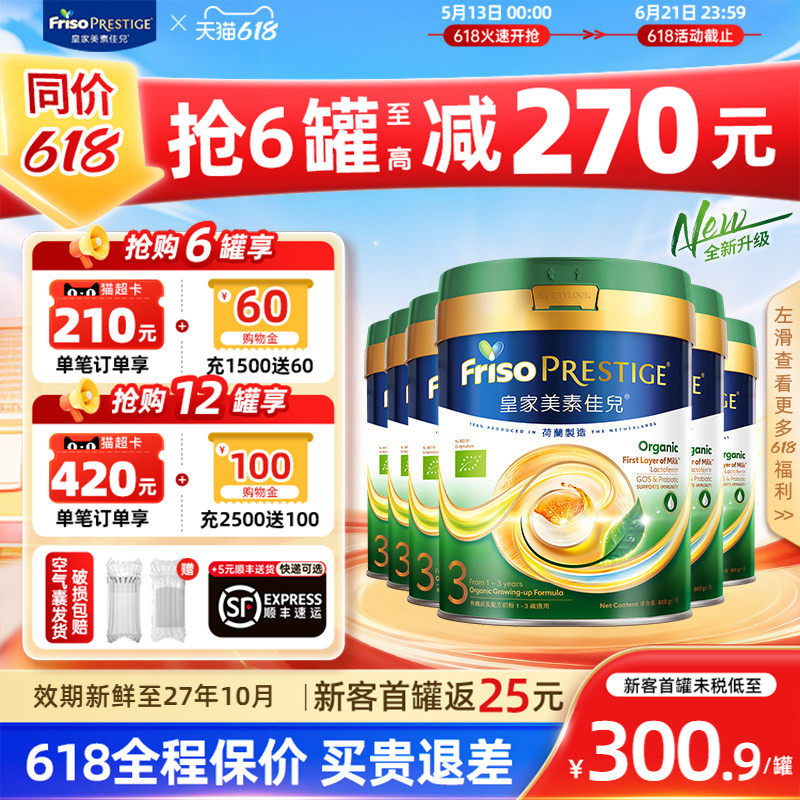 【新版本】皇家美素佳儿港版有机DHA幼儿奶粉3段12-36月800g*6罐