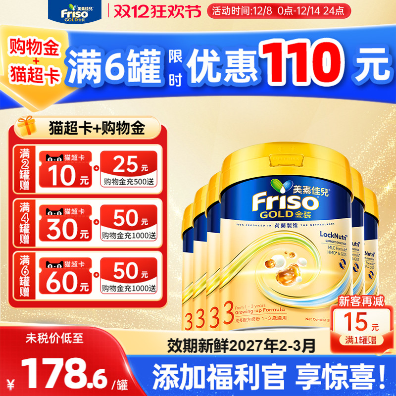 【现货】Frisolac港版金装美素佳儿幼儿奶粉3段800g12-36个月*6罐