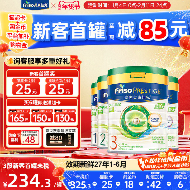 【限时直降】皇家美素佳儿港版有机幼儿配方奶粉3段800g有1/2/4段
