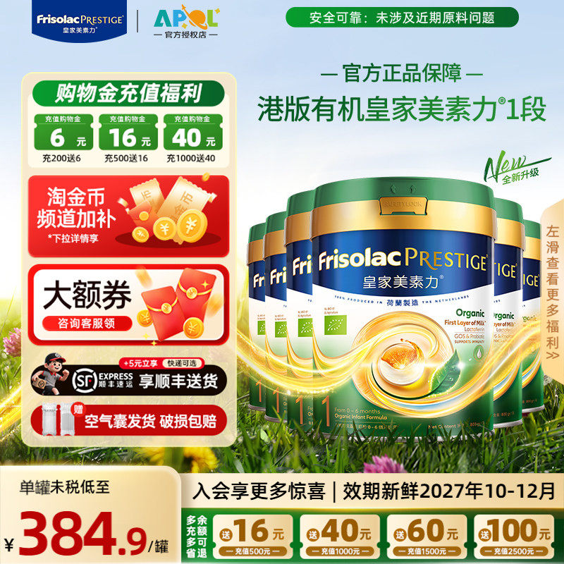 【正品】皇家美素力港版美素佳儿有机婴儿奶粉1段800g 0-6个月6罐