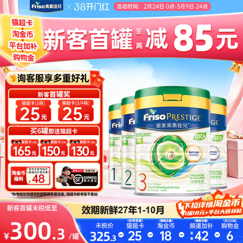 【限时直降】皇家美素佳儿港版有机幼儿配方奶粉3段800g有1/2/4段