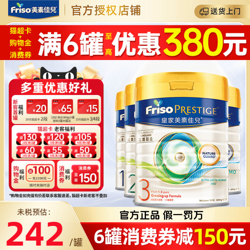 港版皇家美素佳儿3段低聚糖婴幼儿配方奶粉有1/2/4段全阶段