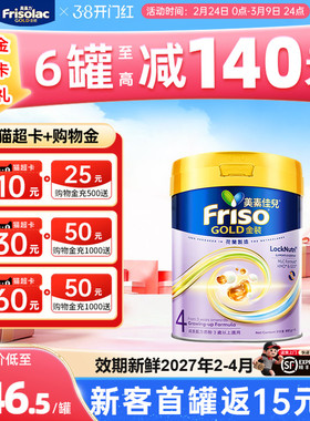 Friso港版金装美素佳儿 全新6HMO结构+MLC易吸收乳脂配方4段800g