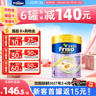 Friso港版金装美素佳儿 全新6HMO结构+MLC易吸收乳脂配方4段800g