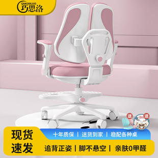 巧思洛儿童学习椅可升降矫正坐姿调节小学生家用写字座椅作业椅子