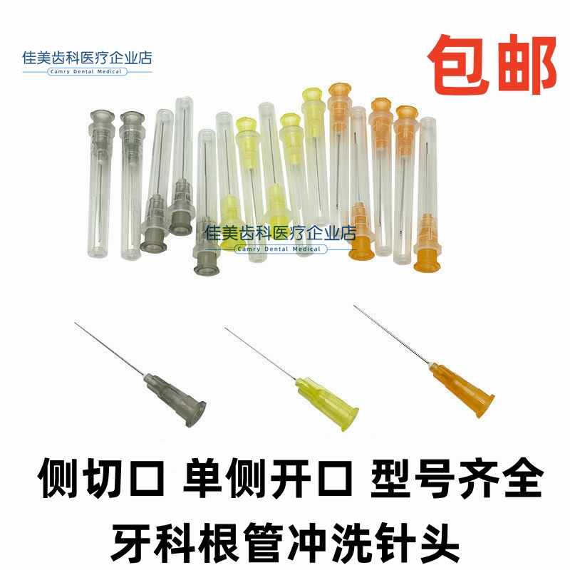 口腔耗材根管冲洗针头单侧双侧