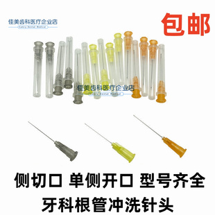 牙科口腔根管冲洗针头一次性侧方冲洗针头单双材料智齿盲袋器包邮