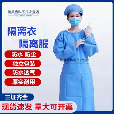 一次性隔离衣手术衣可开发票