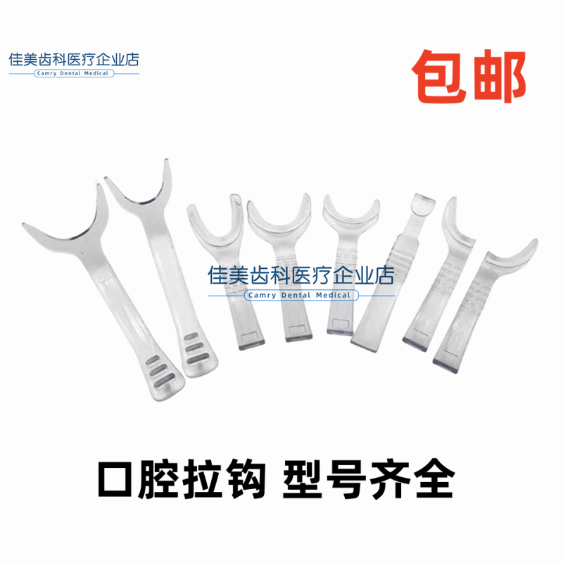 牙科腔耗材开口器正畸拉钩口腔正畸拍照扩口器可132高温消毒包邮