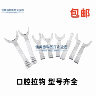 牙科腔耗材开口器正畸拉钩口腔正畸拍照扩口器可132高温消毒包邮