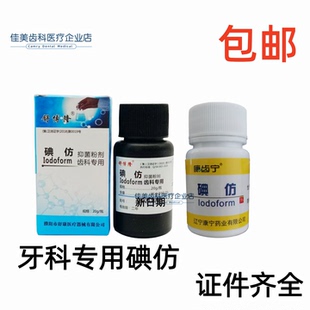 齿科牙科用碘仿牙科口腔材料化学纯粉牙科碘仿舒康双河正品包邮
