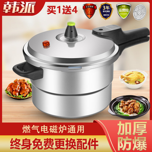 韩派高压锅家用安全防爆