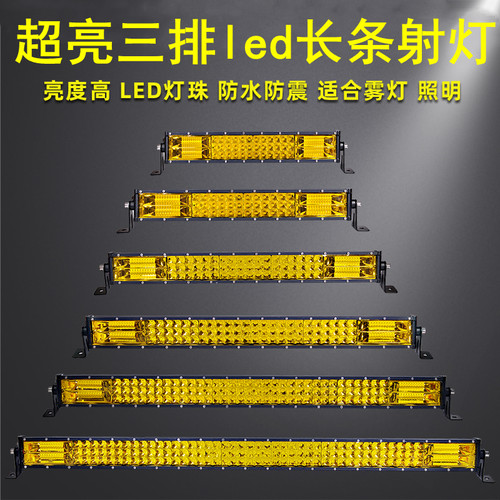 汽车led长条灯超亮三排货车强光爆闪灯吸顶前杠中网改装顶灯黄光