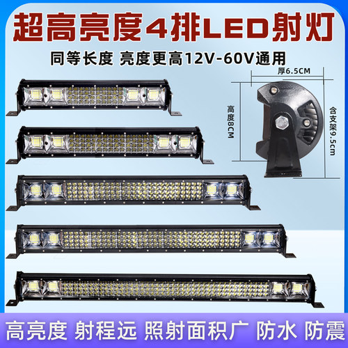 汽车led长条灯射灯4排中网超亮强光货车12v24伏改装灯越野车顶灯