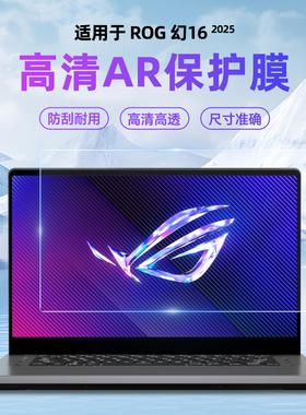 Carmor适用ROG华硕笔记本幻16air保护膜25新款枪神9plus屏幕膜灵耀AR增透低反24款华硕天选5pro枪神屏幕贴膜