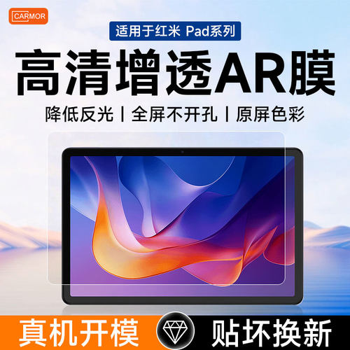 适用小米平板Kpad2增透AR膜