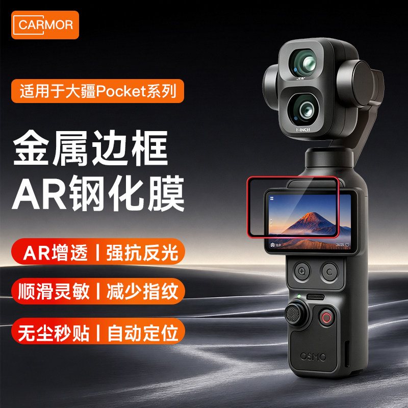 适用于DJI大疆pocket4屏幕膜pocket3钢化ar保护膜相机配件osmo镜头全屏覆盖贴膜云台相机高清防爆保护贴膜图片