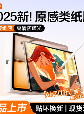 适用2025款iPadair6类纸膜Air7磁吸可拆卸pro11平板A16磨砂mini6保护贴膜13英寸防反光书写绘画作业平板贴膜