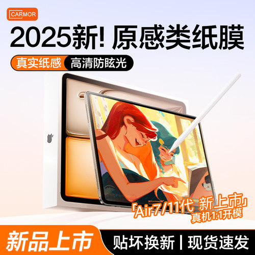 适用2025款iPadair6类纸膜Air7磁吸可拆卸pro11平板A16磨砂mini6保护贴膜13英寸防反光书写绘画作业平板贴膜