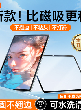 Carmor适用华为平板24新款matepad pro11磁吸类纸膜10.8英寸高清ar膜防摔荣耀V8proV9绘画书写作业air贴膜